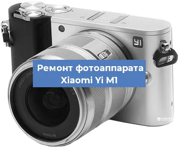 Замена зеркала на фотоаппарате Xiaomi Yi M1 в Москве